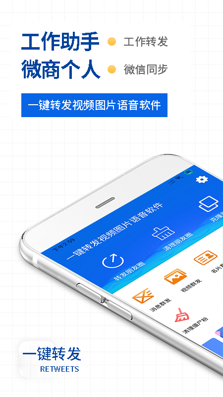一键转发视频图片语音软件
