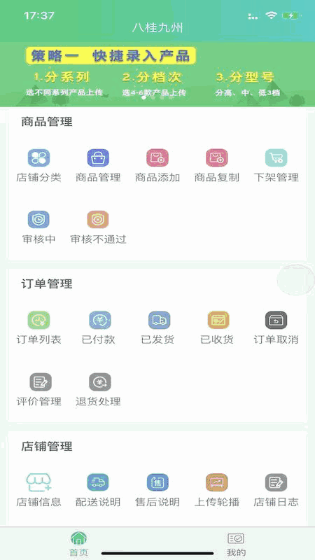 装小匠店铺端