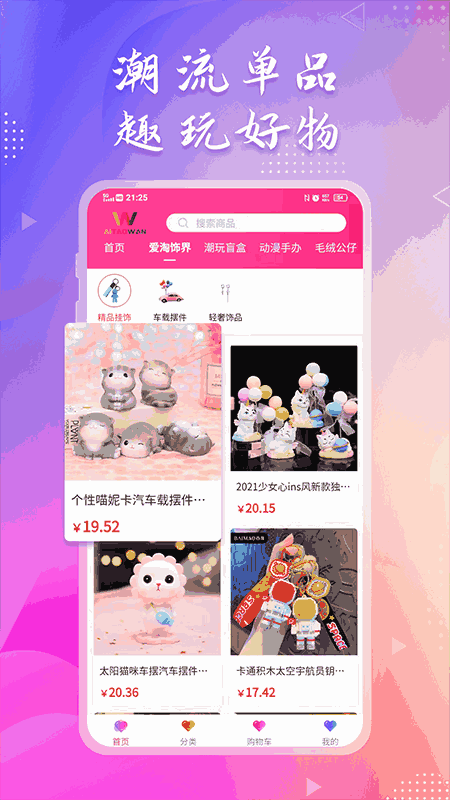 爱淘玩