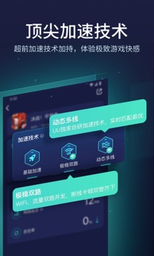 UU加速器