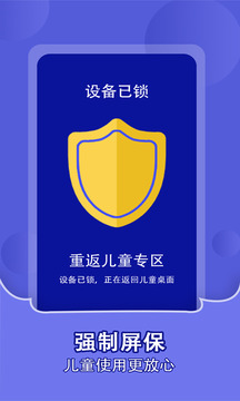 儿童锁家长助理