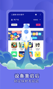 儿童锁家长助理