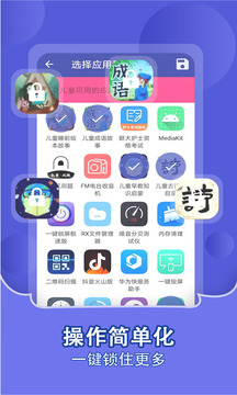 儿童锁家长助理