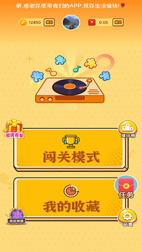 天天猜歌单机游戏