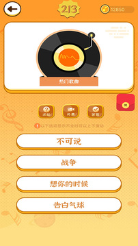 天天猜歌单机游戏