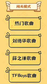 天天猜歌单机游戏