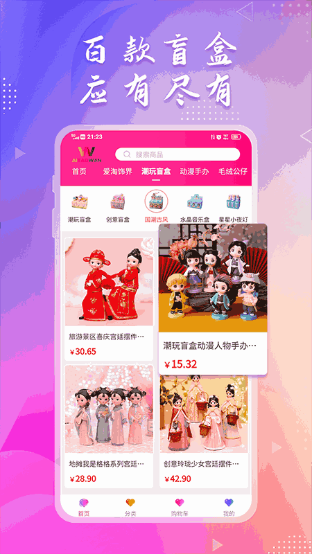 爱淘玩