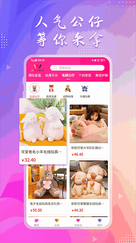 爱淘玩