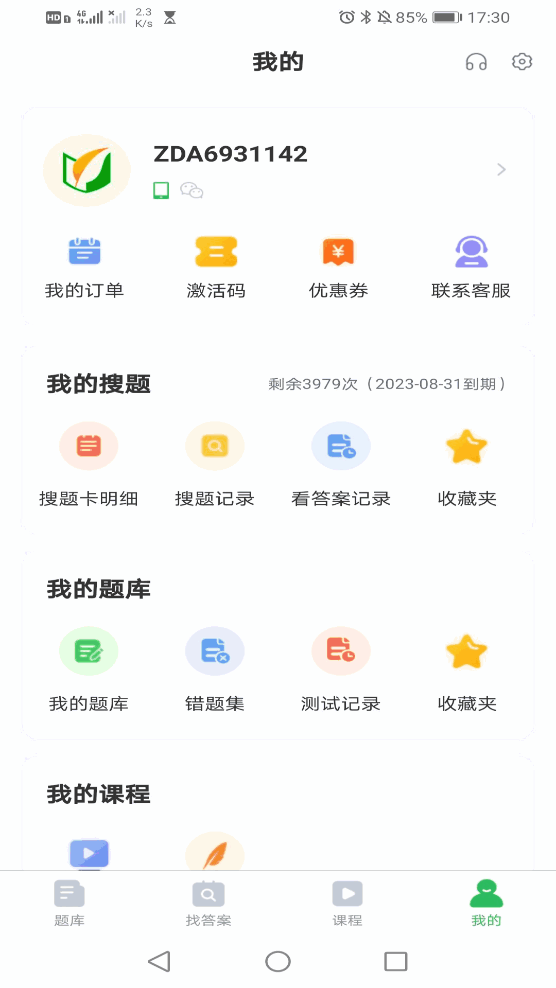 八大员考试题库
