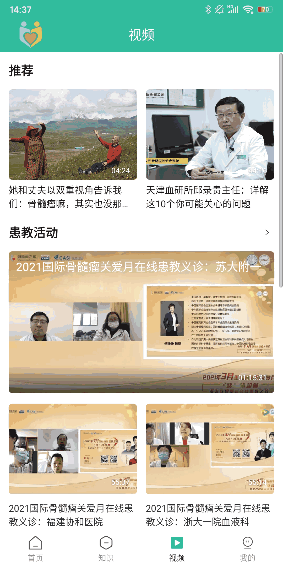 骨髓瘤之家
