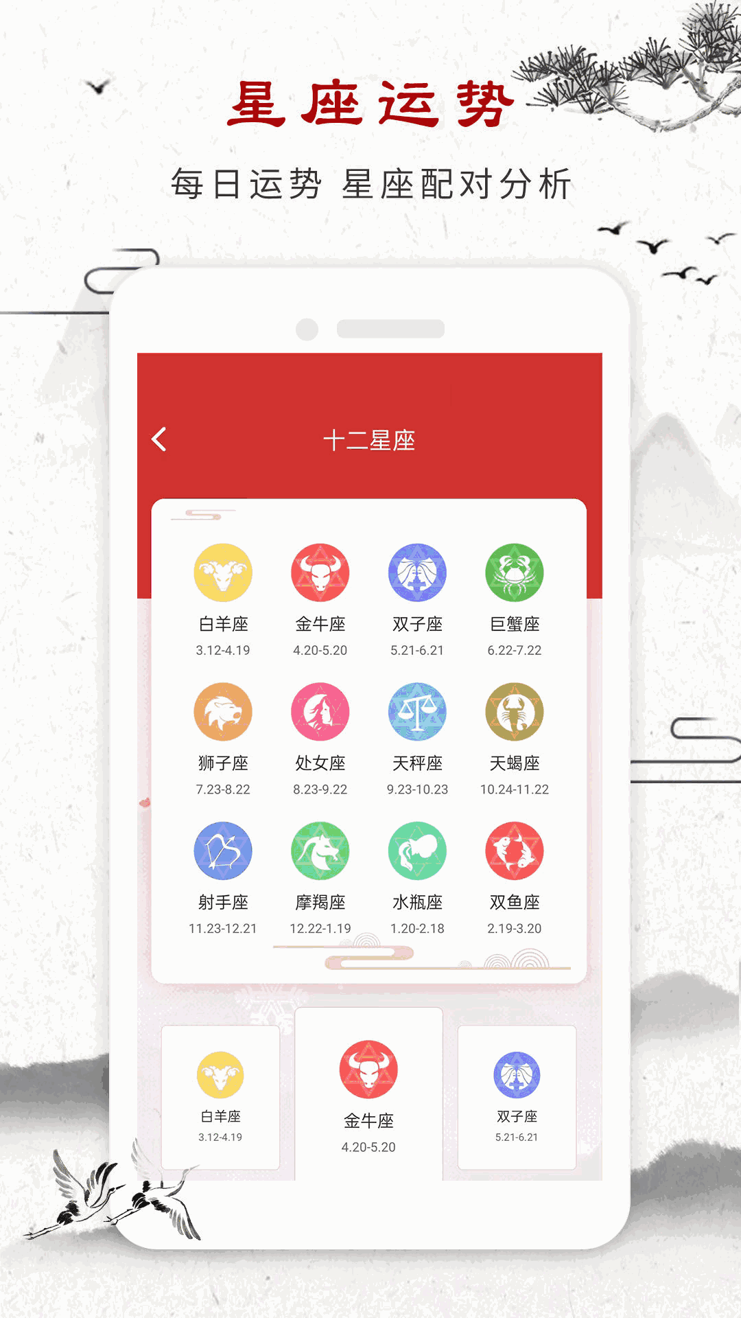 星座大师