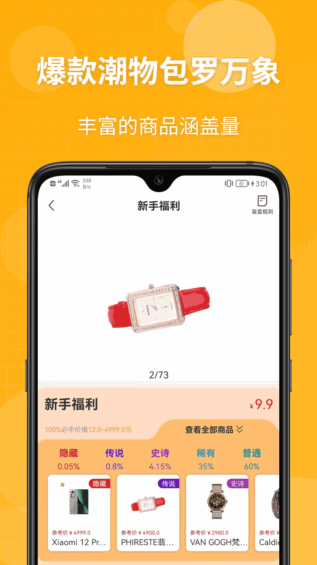 趣盲盒