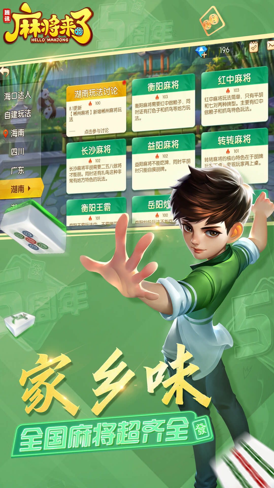 腾讯麻将来了(QQ麻将)
