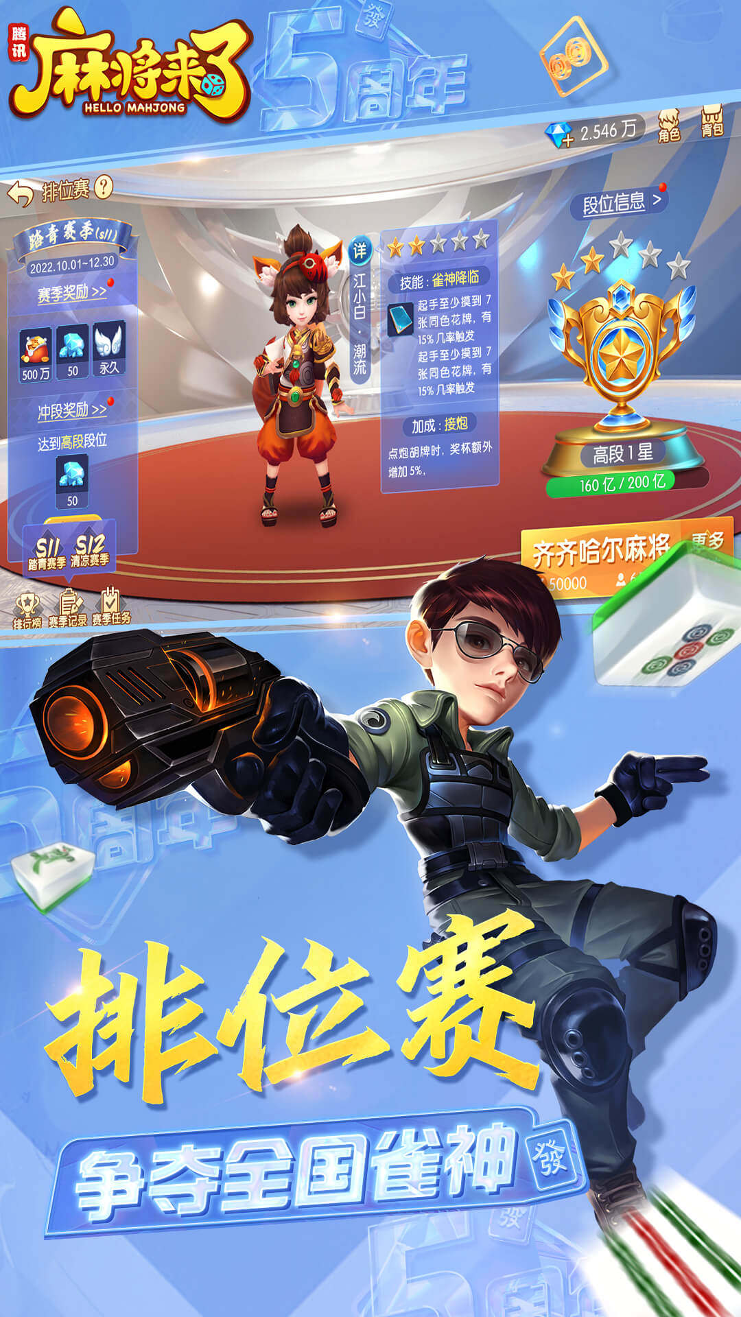 腾讯麻将来了(QQ麻将)