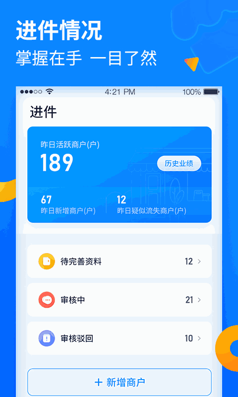 乐刷收银通(展业版)