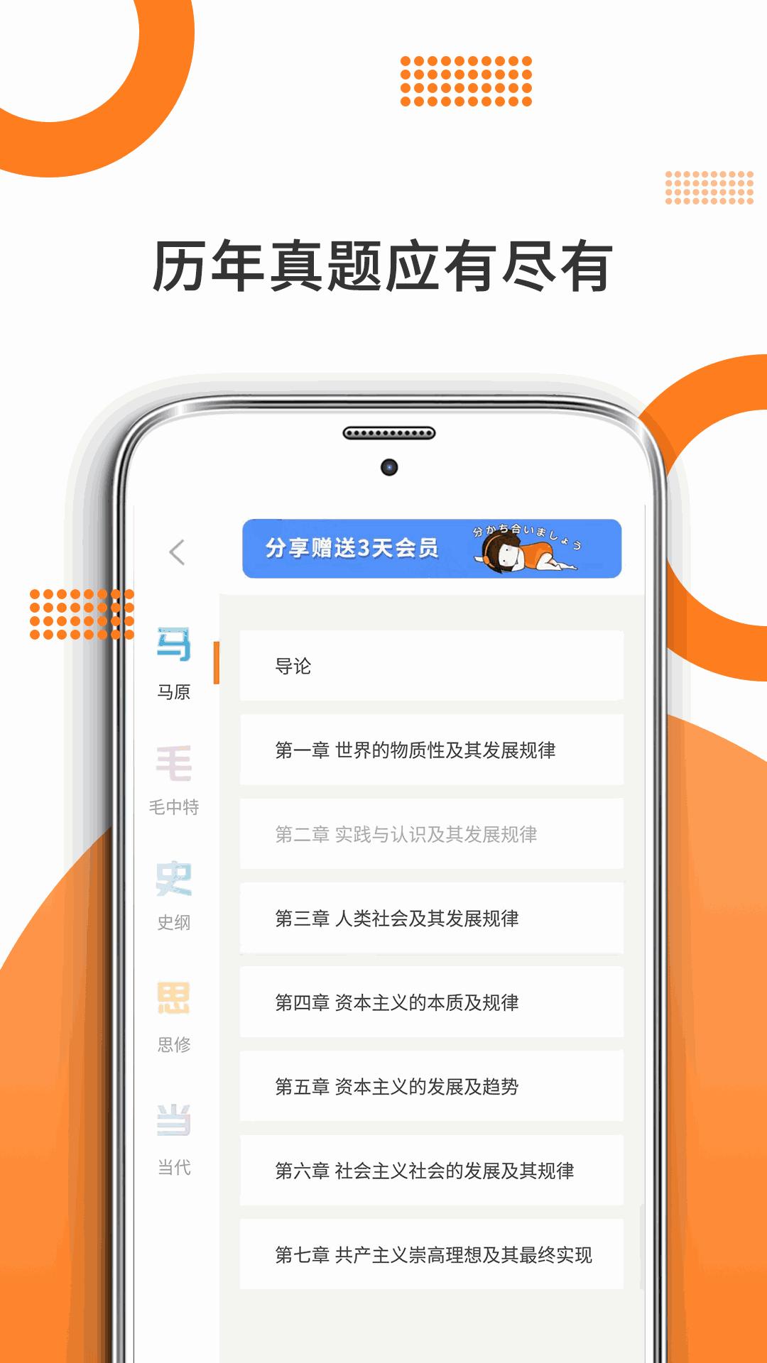 考研政治
