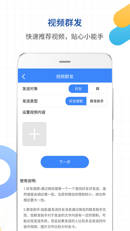 一键转发视频图片语音软件