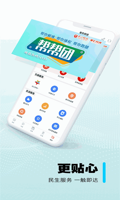 掌上长沙