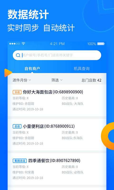 乐刷收银通(展业版)