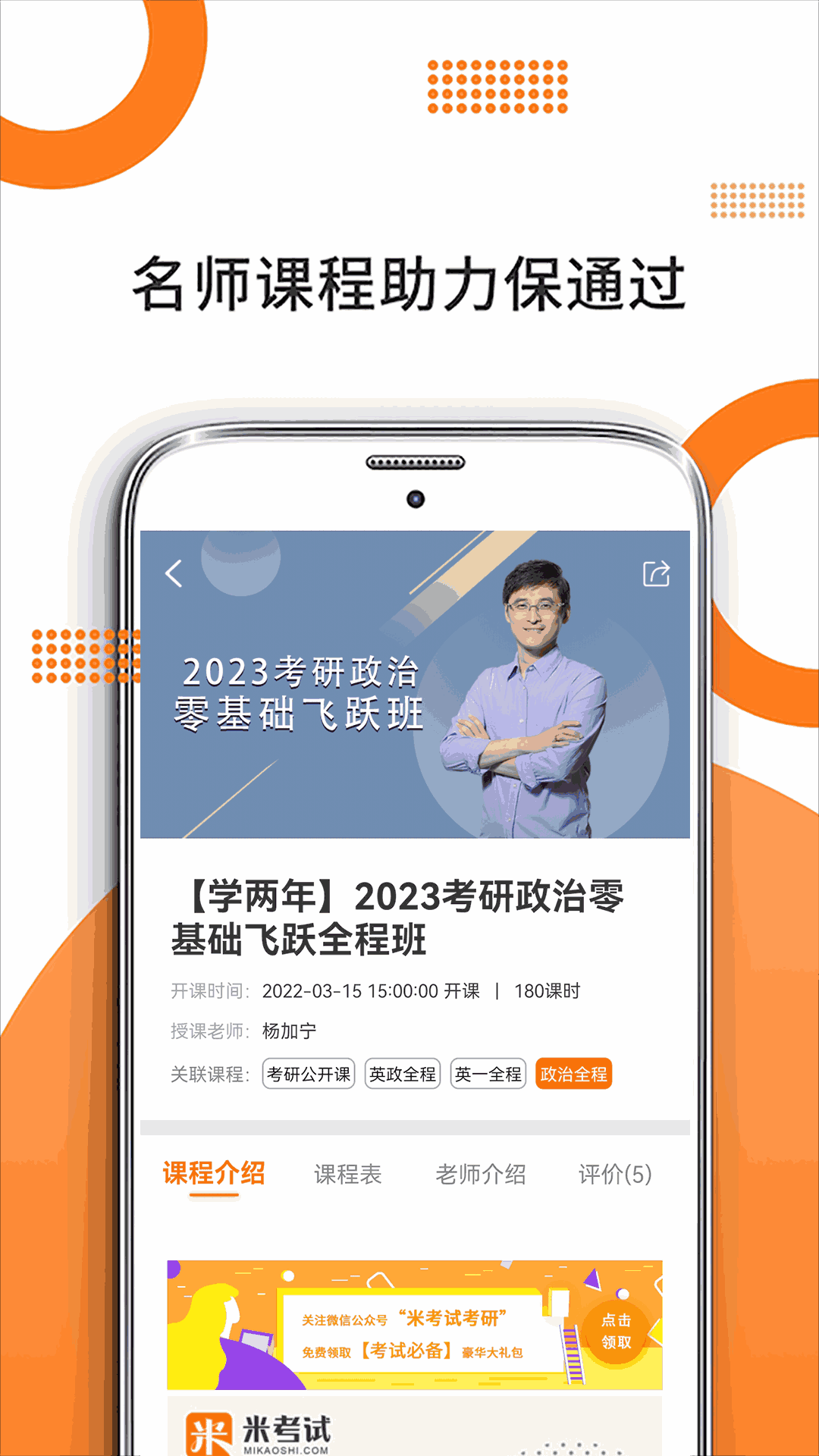 考研政治