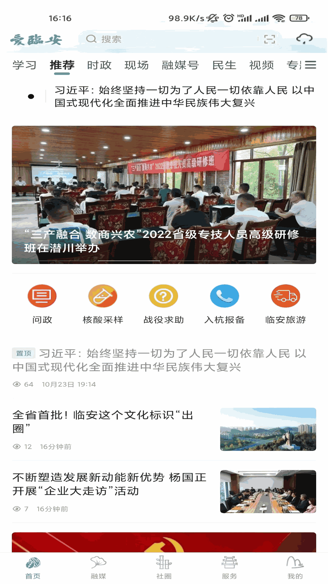爱临安