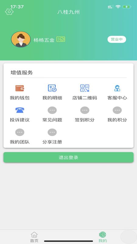 装小匠店铺端