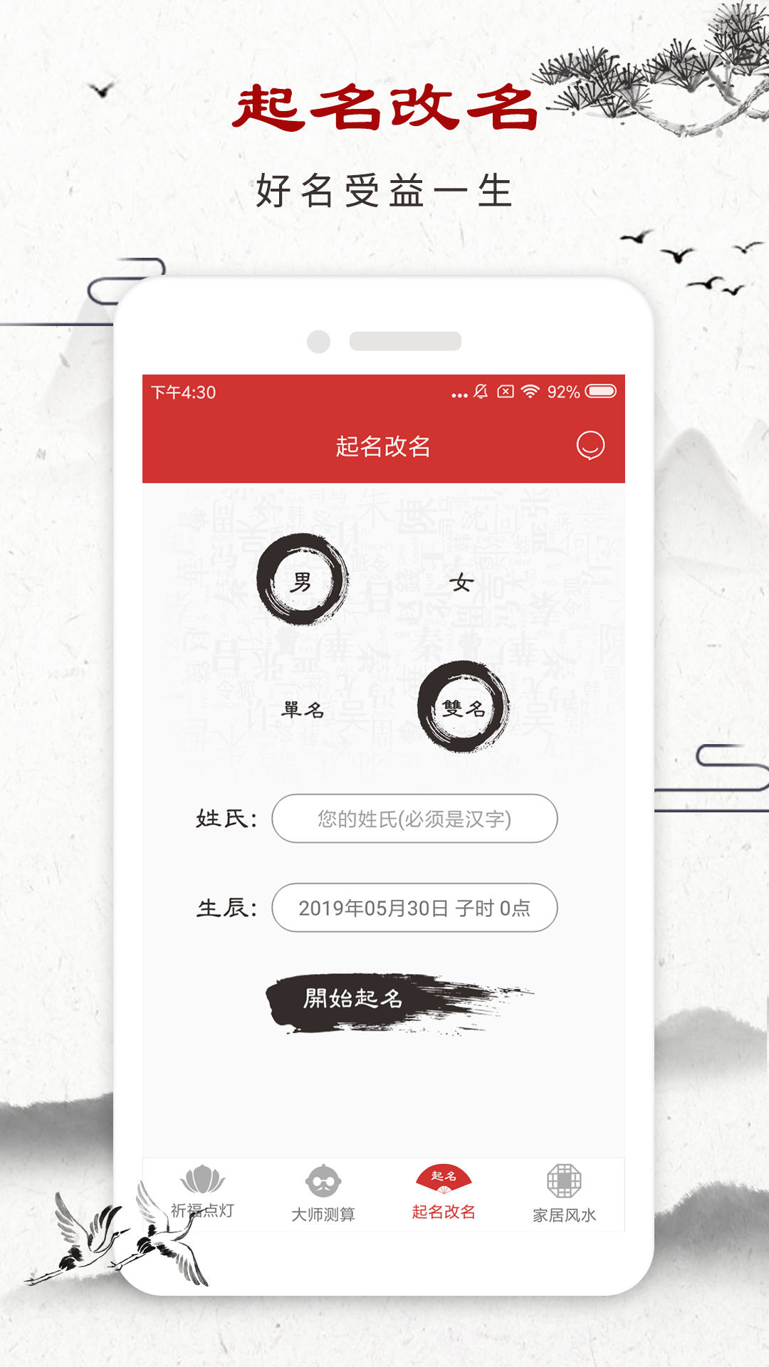 星座大师