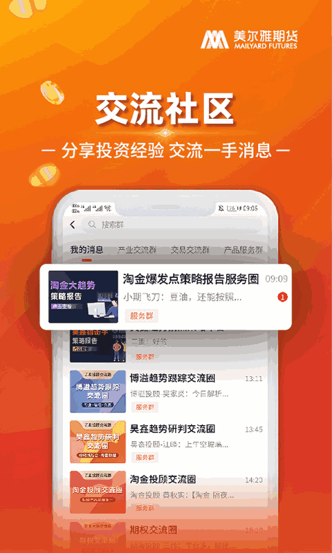 美尔雅期货