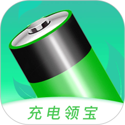 充电领宝