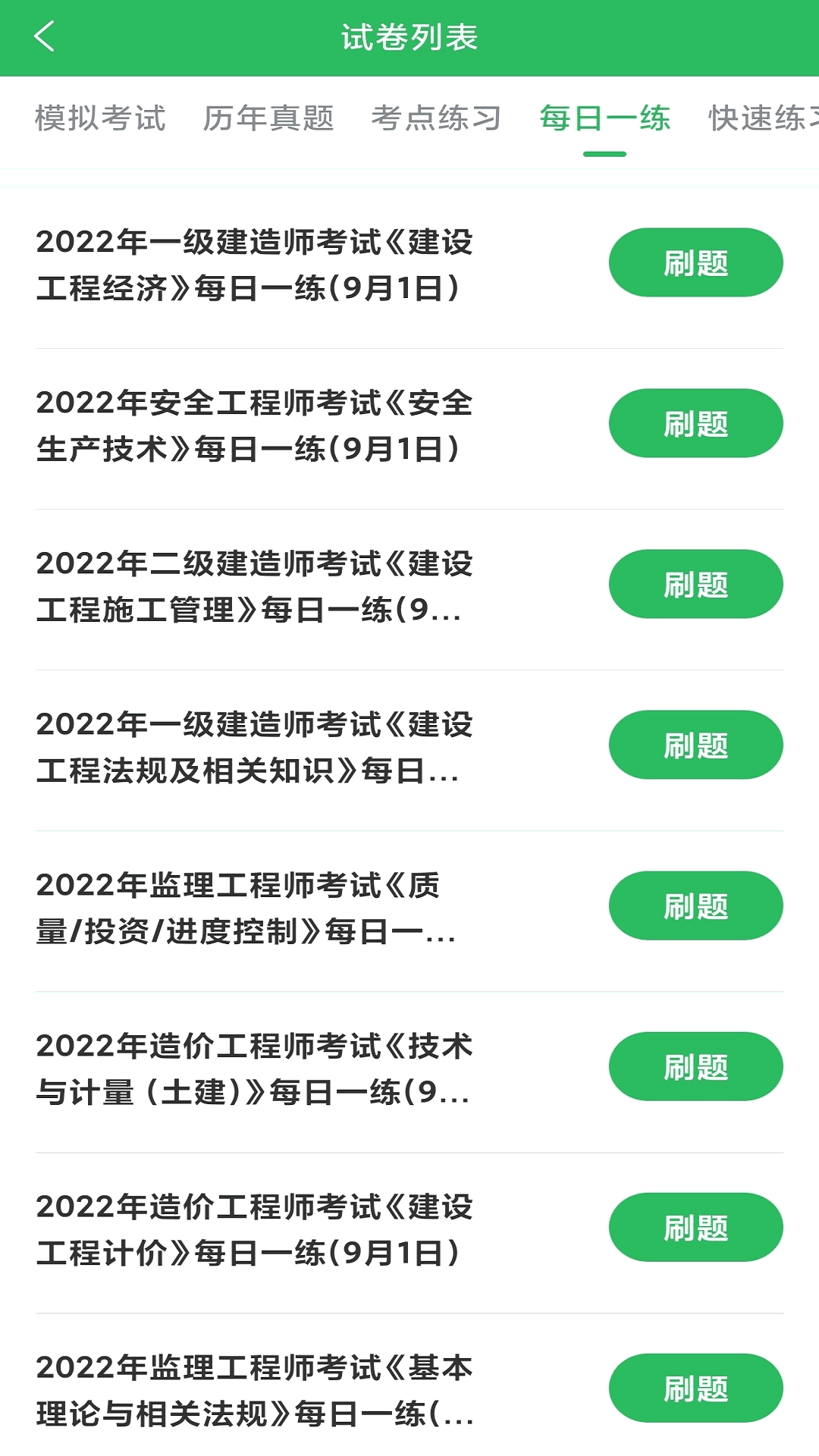 八大员考试题库