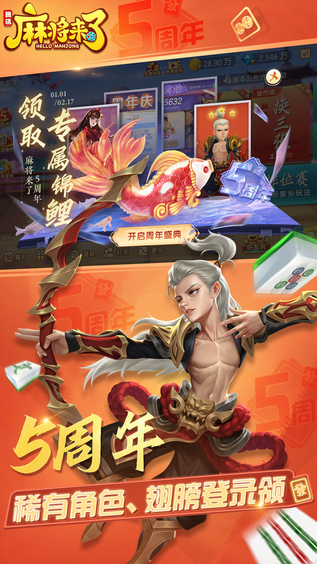 腾讯麻将来了(QQ麻将)