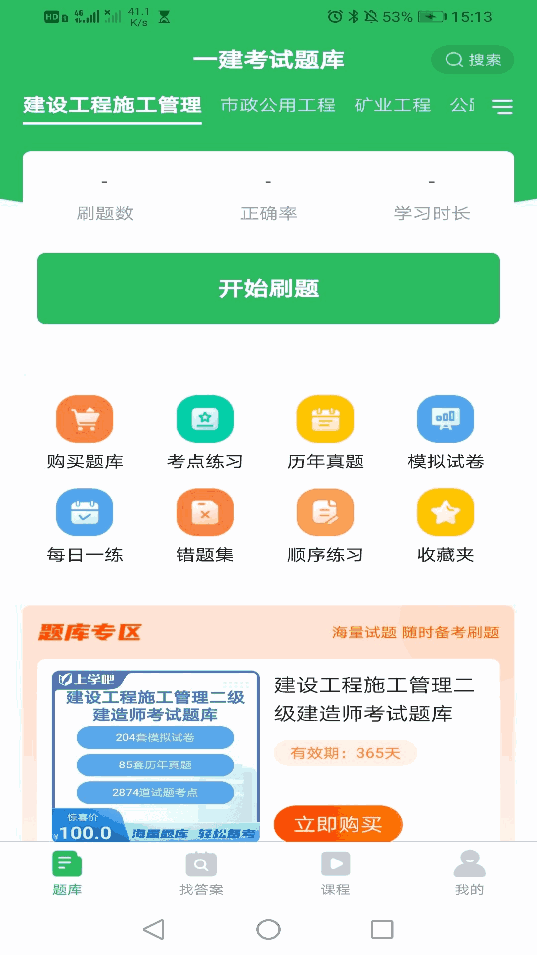 八大员考试题库