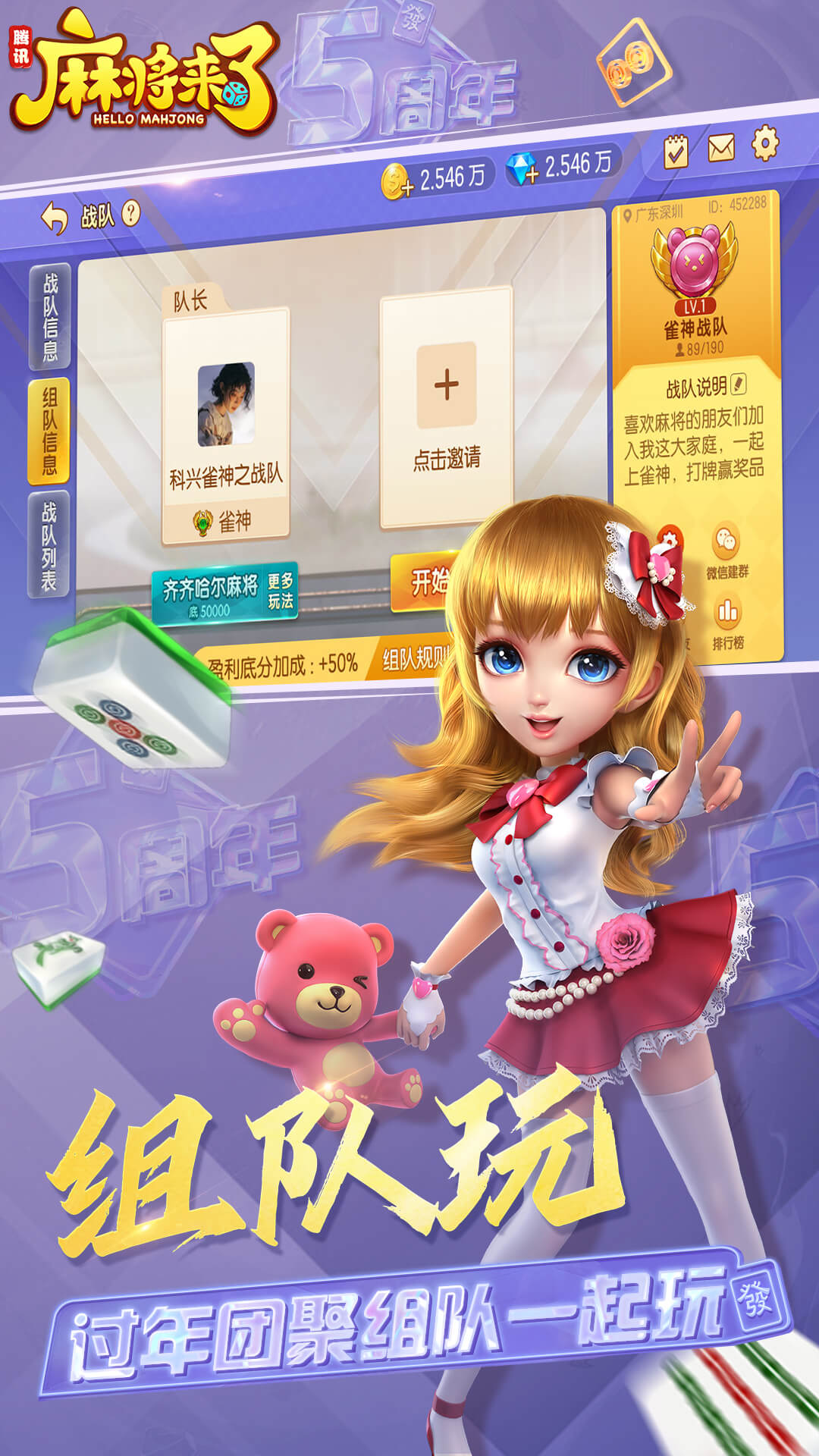 腾讯麻将来了(QQ麻将)