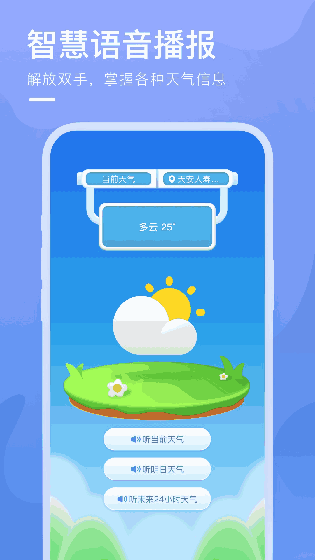 乘风天气