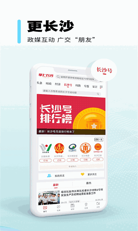 掌上长沙