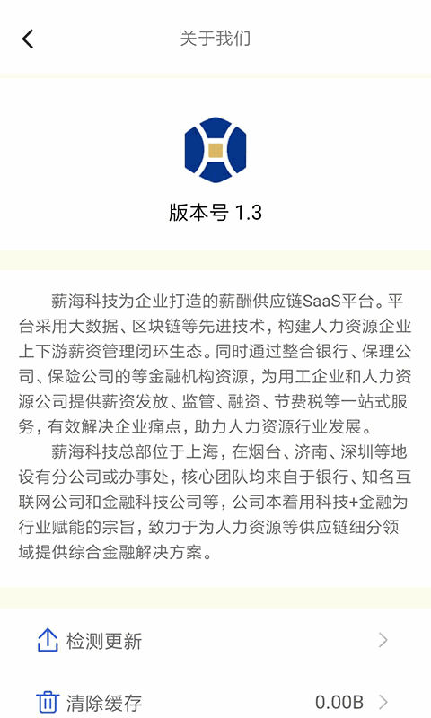 薪企链
