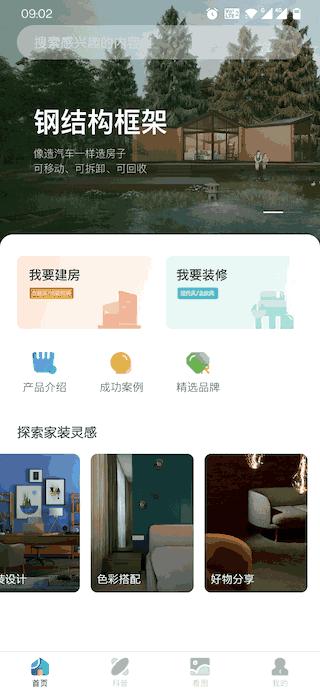 宝业智造