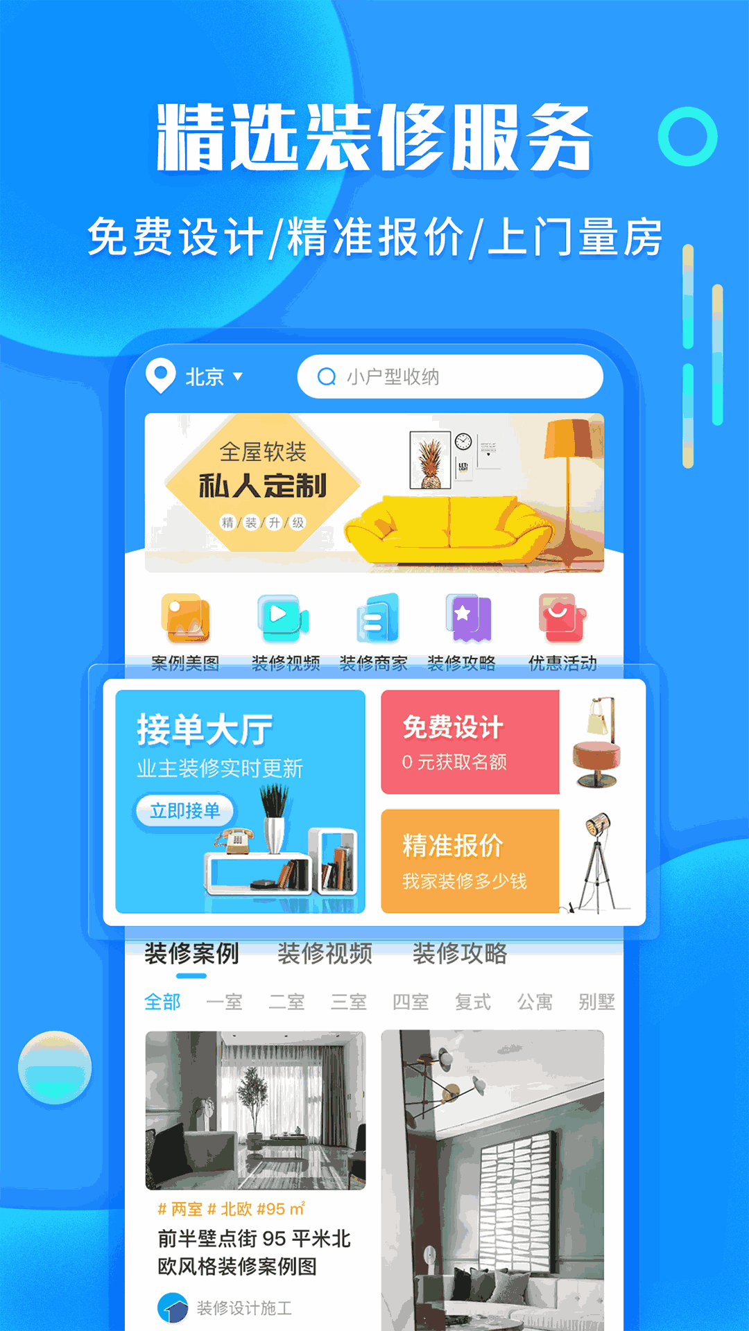 袋鼠装修