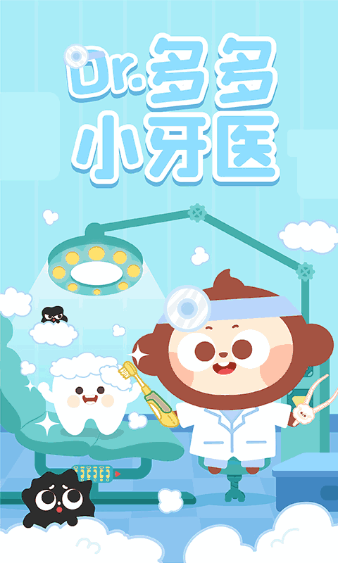 多多小牙医
