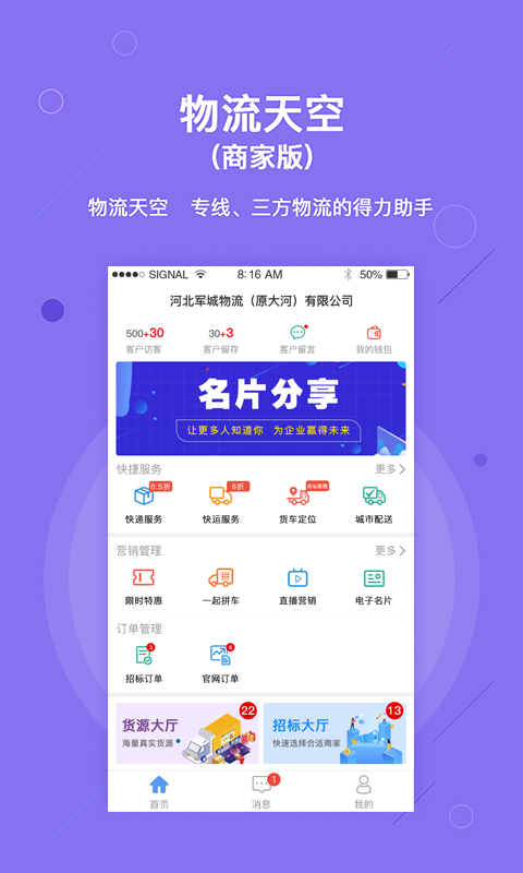 物流天空商家版
