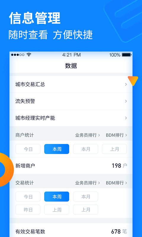 乐刷收银通(展业版)