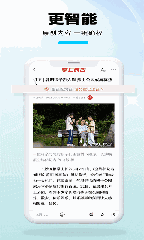 掌上长沙
